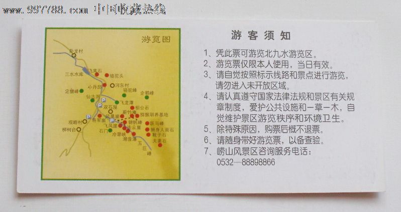 崂山北九水游览券【票价;50元.】