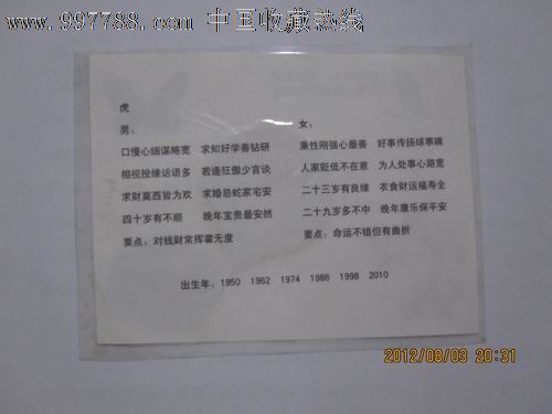 李子叶属相塑封卡(虎)_其他纸制工艺_三川旧书