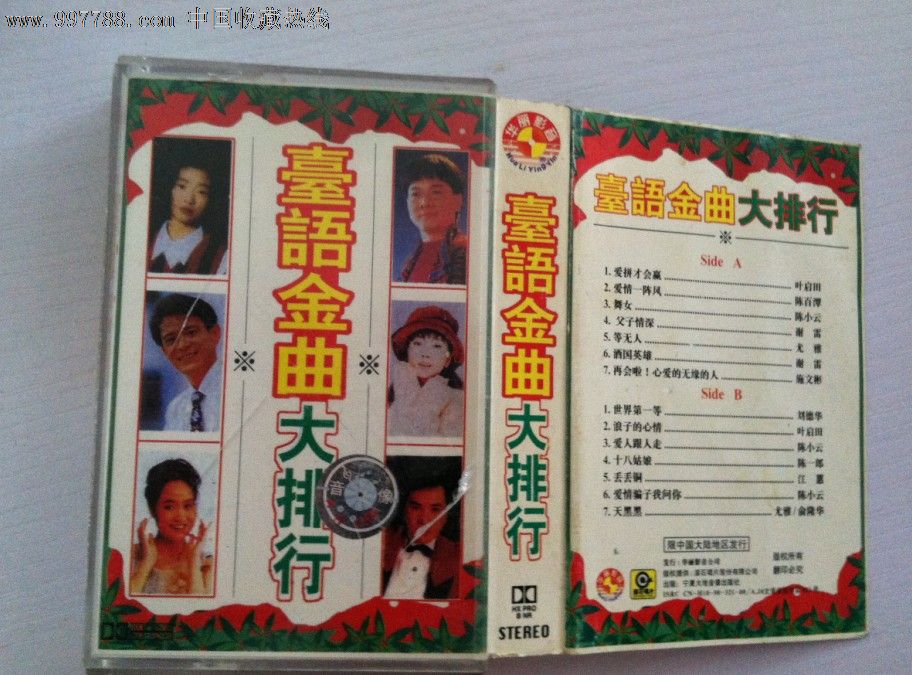 《台语金曲大排行》-价格:10元-se13114539-磁