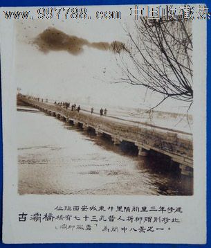 古灞桥老照片(7.4*6.5cm)