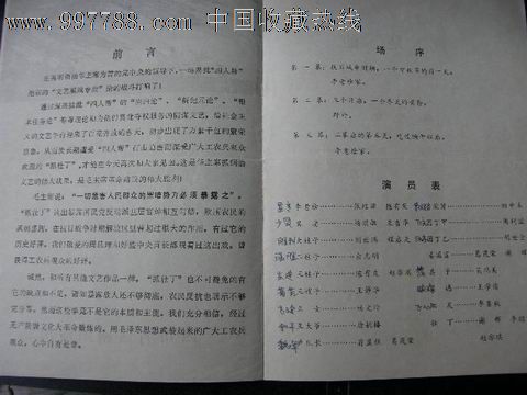 节目单---话剧---抓壮丁_价格10元_第2张_中国收藏热线