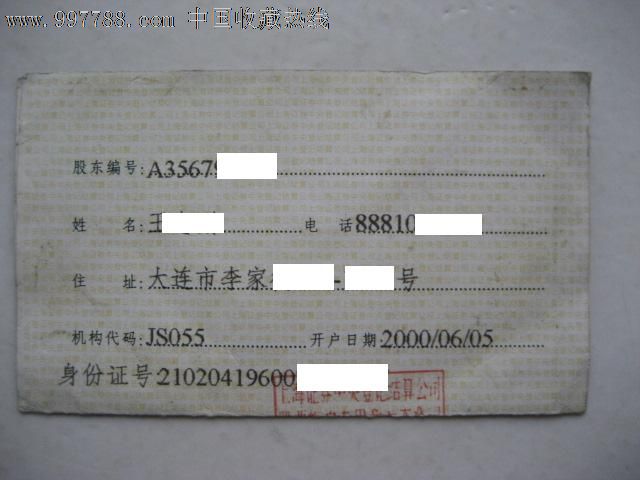 上海证券交易所-股票帐户,股票\/集资券,其他股