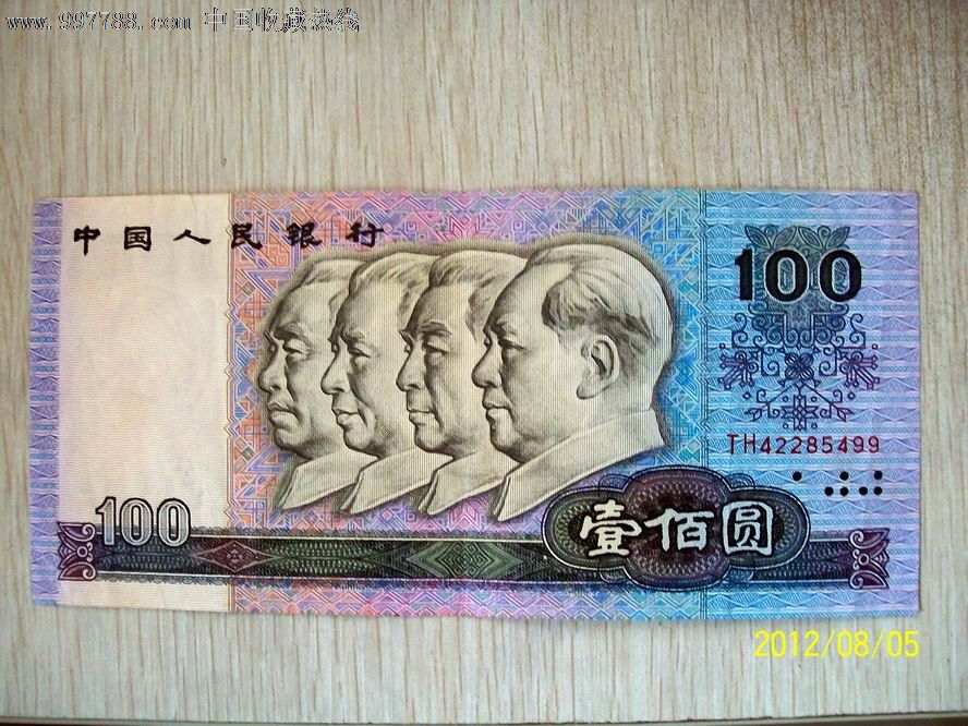 90年一百元,尾号[5499],人民币,第四套,普通号码,普通币,其他冠号