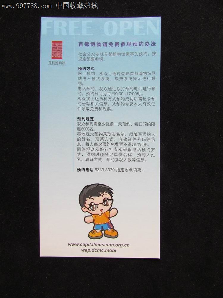 首都博物馆参观票