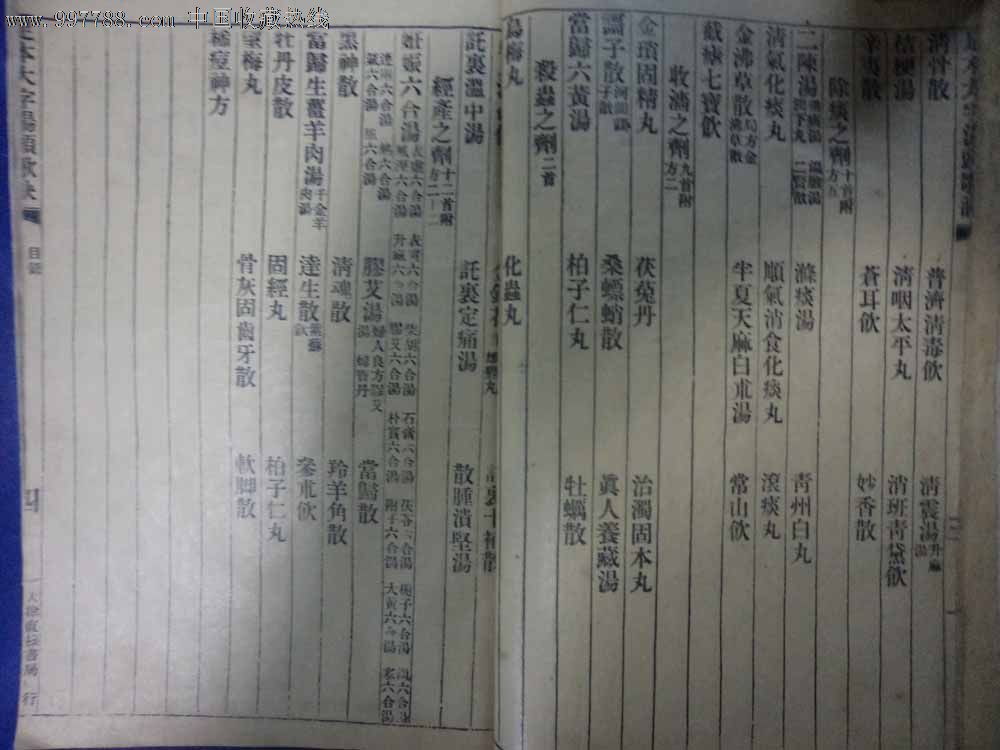汤头歌诀