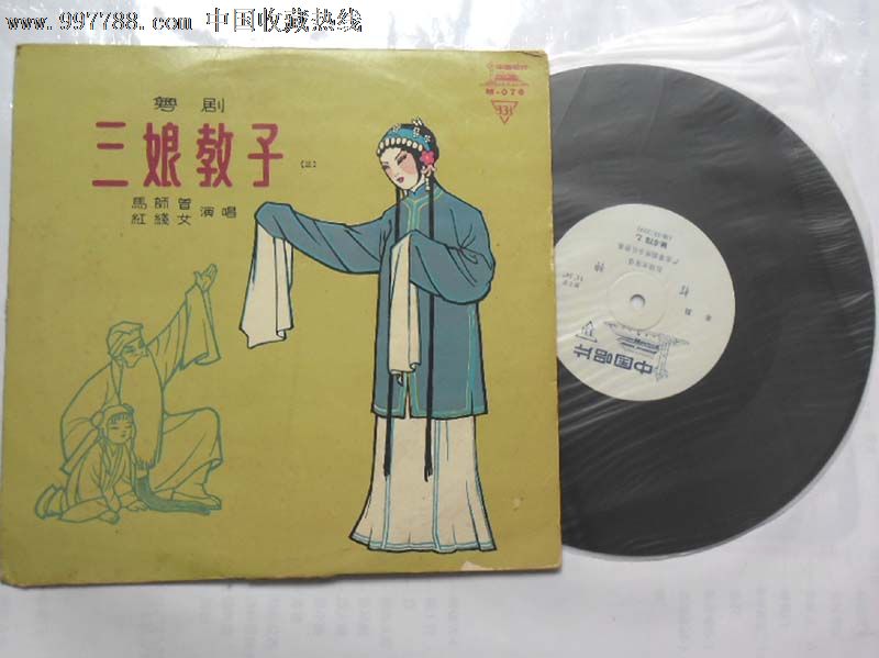 <em>红线女</em> 马师曾 粤剧 <em>三娘教子</em>三张一套10寸中唱