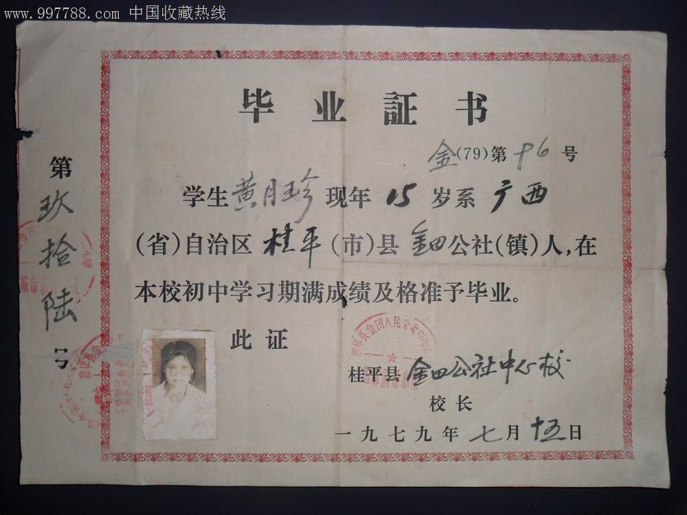 毕业证广铁二中初中部图片
