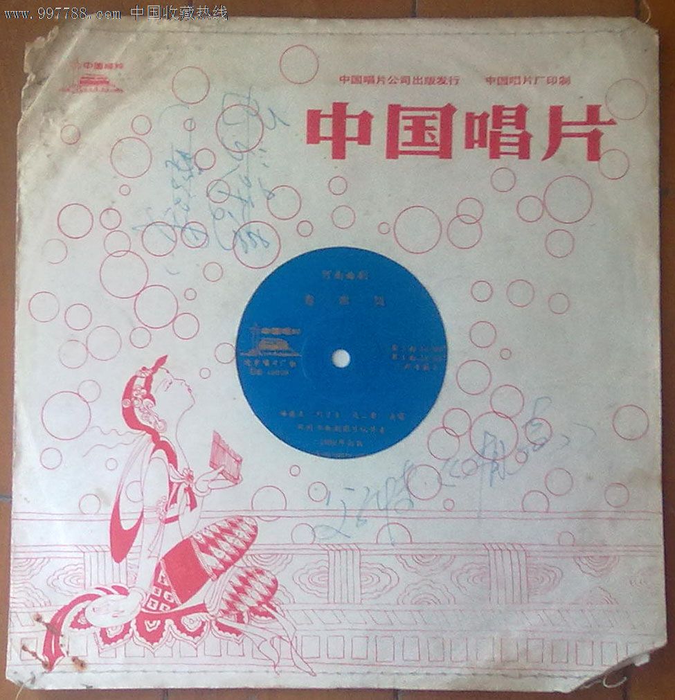80年大薄膜唱片-河南曲剧《卷席筒》DB1003