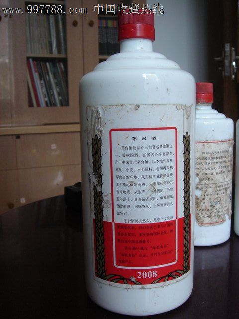 茅台酒瓶-大瓶_价格10元【破旧书社】_第2张_中国收藏热线