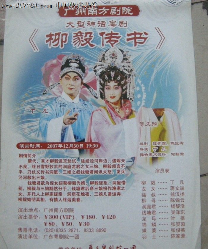 2007年柳毅传书戏桥(丁凡,蒋文端)