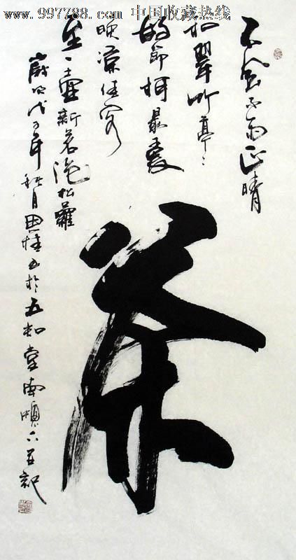 李思桂书法,茶,四尺,办公室字画,收藏送礼,18863