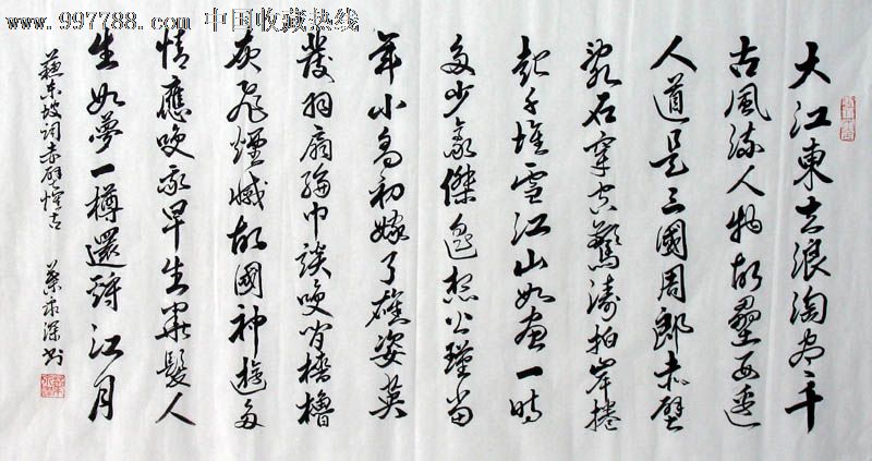 叶泉深书法,大江东去,三尺,办公室字画,收藏送礼,19308