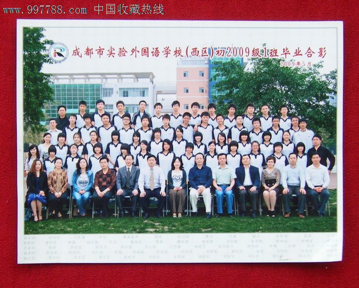 成都市实验外国语学校(西区)初2009级1班毕业合影