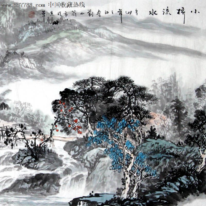 刘山翁/国画/山水画/四尺/小桥流水/21430