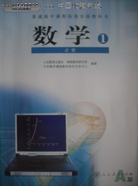 高一数学必修5人教真的好吗 高一数学必修4比