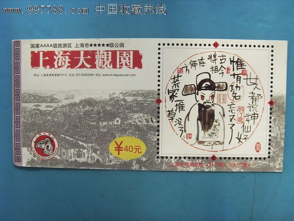 上海大观园_旅游景点门票_大众收藏【中国收藏热线】