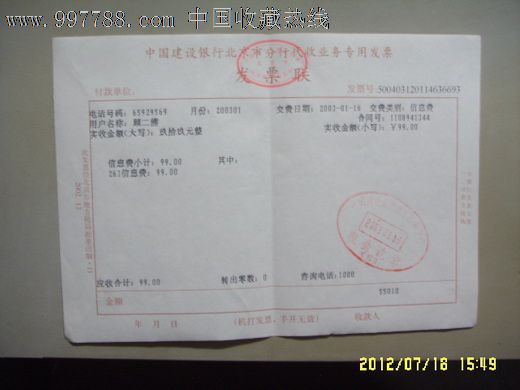 社保数字证书有什么用 北京社保数字证书续费发票