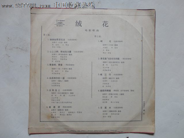 电影歌曲-绒花(原包装,无歌词(黑胶木唱片:lp(33-1/3)