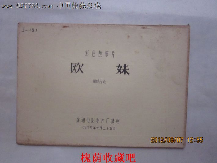 <em>影片</em>《<em>欧妹</em>》(完成台本)-价格:<em>20</em>元-se131623