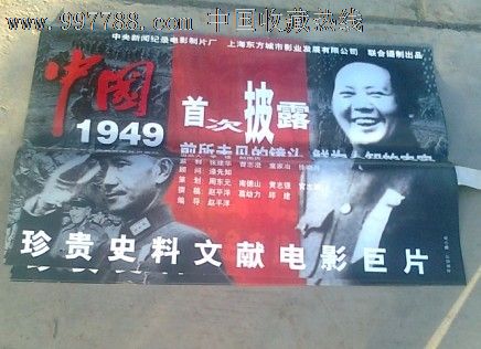 7张优秀获奖纪录片电影之--中国1949_电影海报