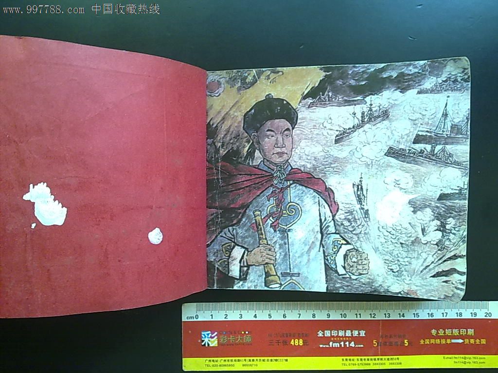 甲午名将——邓世昌