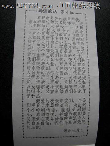 节目单---话剧---<em>火神与秋女</em>_节目单_藏品广场【
