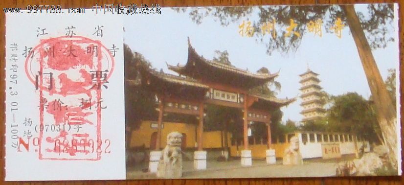 扬州大明寺,单项建筑风景-->寺/庙/庵/宫/殿/坛/观,旅游景点门票,寺
