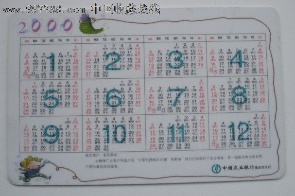 中国农业银行2000年历图片