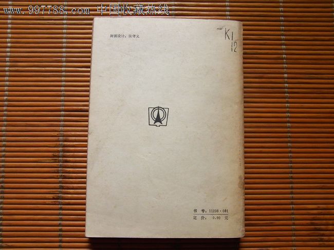 世界之窗毽球(《世界各地》小说广播稿选),节目大同历史李文辉图片