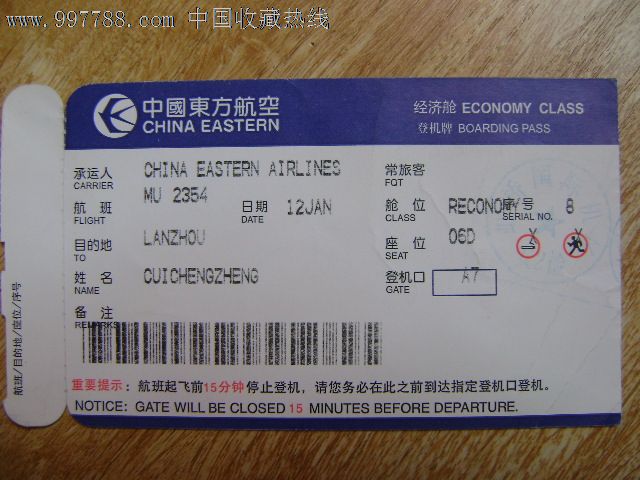 中国东方航空登机牌,飞机\/航空票,登机卡\/牌