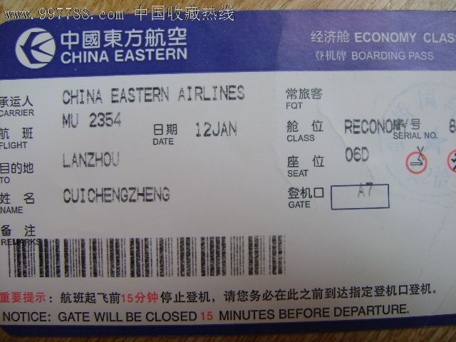 中国东方航空登机牌,飞机\/航空票,登机卡\/牌,年