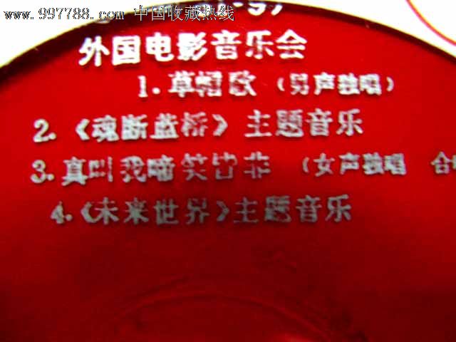 电影电影音乐外国歌成人,再见等_老唱片亚洲草帽快播网站朋友图片