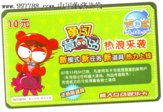 盛大-泡泡堂勇闯章鱼岛-价格:3.2元-se1318121