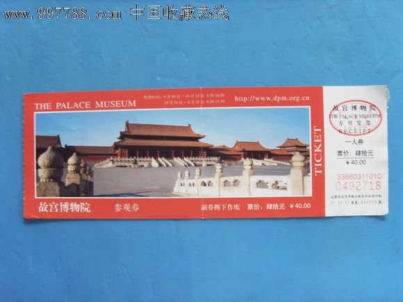 故宫博物院-参观券