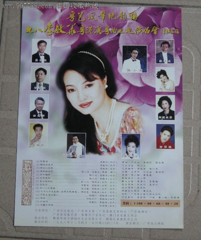 粤剧:98李敏华粤港澳粤曲演唱会-价格:30元-se