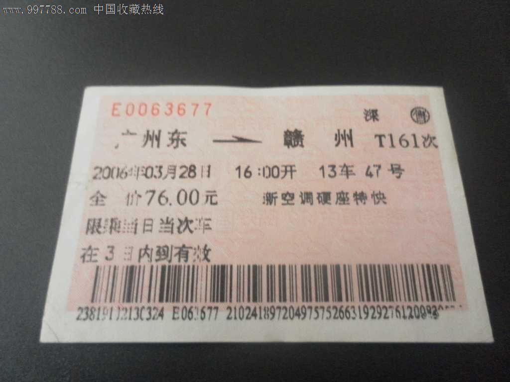 广州东--赣州t161次,火车票,特快\/直达火车
