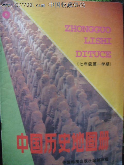 九年义务教育课本-中国历史地图册(七年级第二