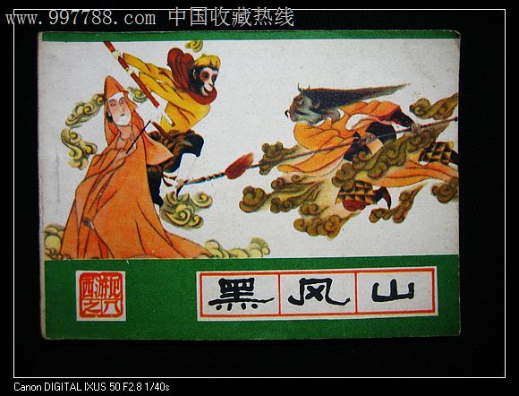 黑风山副本攻略_黑风山副本_黑风山副本