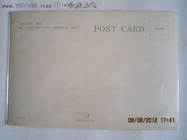 CH597七星岩鸟瞰.广东-价格:150元-se