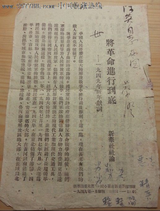 49年元旦献词《将革命进行到底》