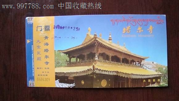 青海塔尔寺门票-价格:3元-se13197055-旅游景