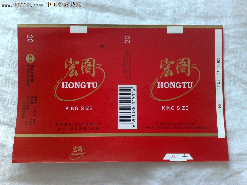 青岛宏图