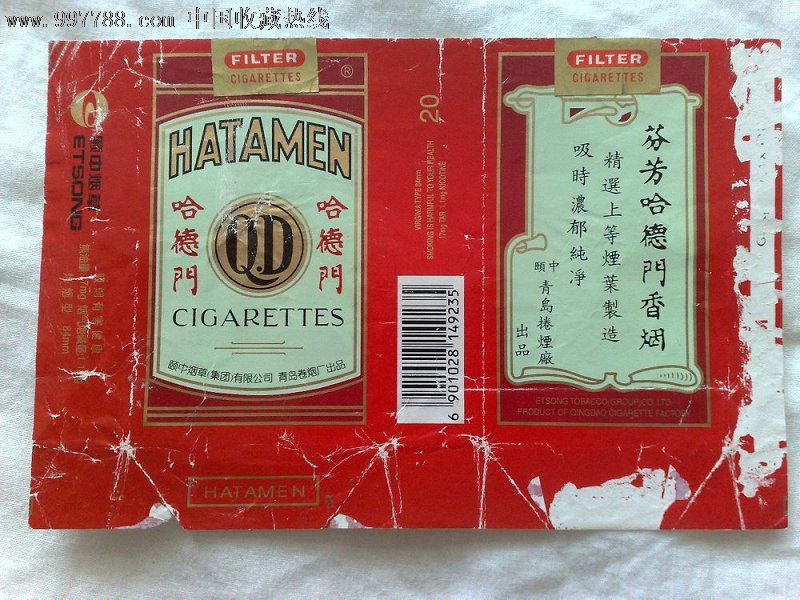 青岛哈德门9_价格元_第1张_中国收藏热线