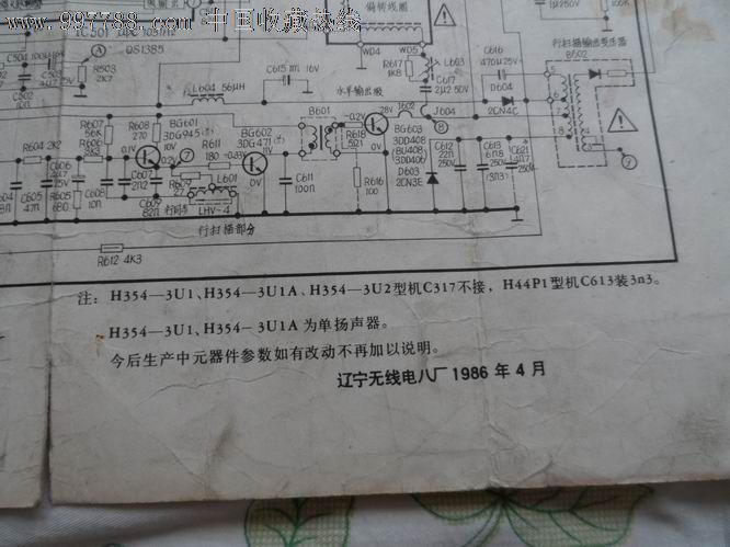 黑白电视机.说明书.电路图_商品说明书_东北晓