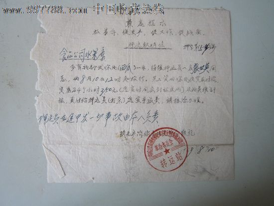 押运证明信_出席\/通行证明_燕赵孤竹