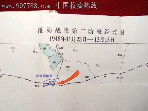 淮海战役资料选78年一版一印内附4张经过图