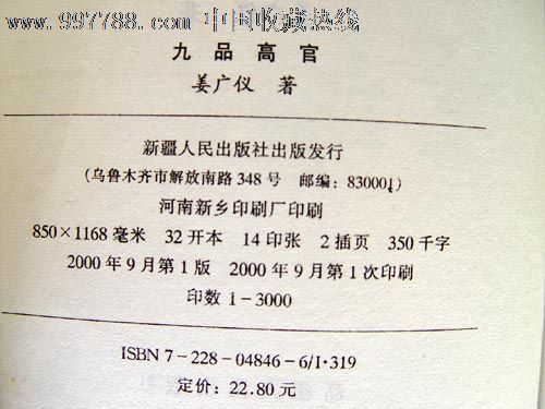 九品高官,小说\/传记,现代小说,八十年代(20世纪