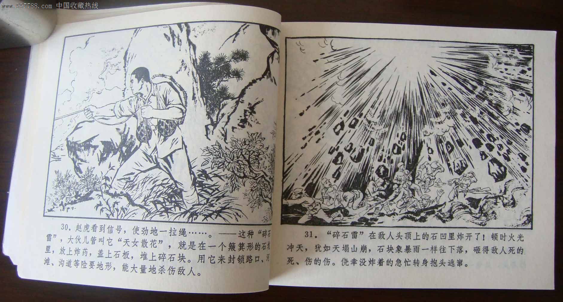 地雷战(2),连环画/小人书,文革期间(1967年-1976年)