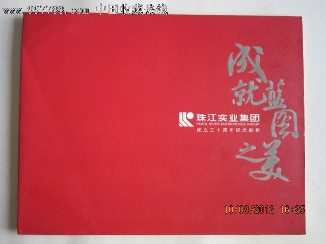 广卅珠江实业集团有限公司成立30周年纪念-价