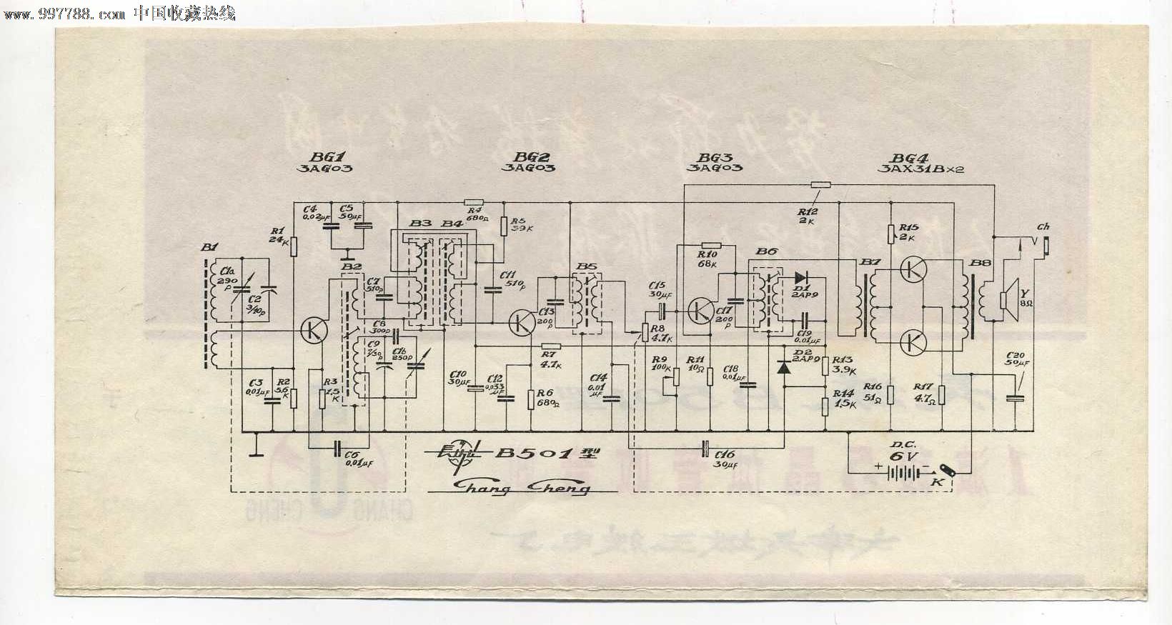 晶体管收音机线路图(残)